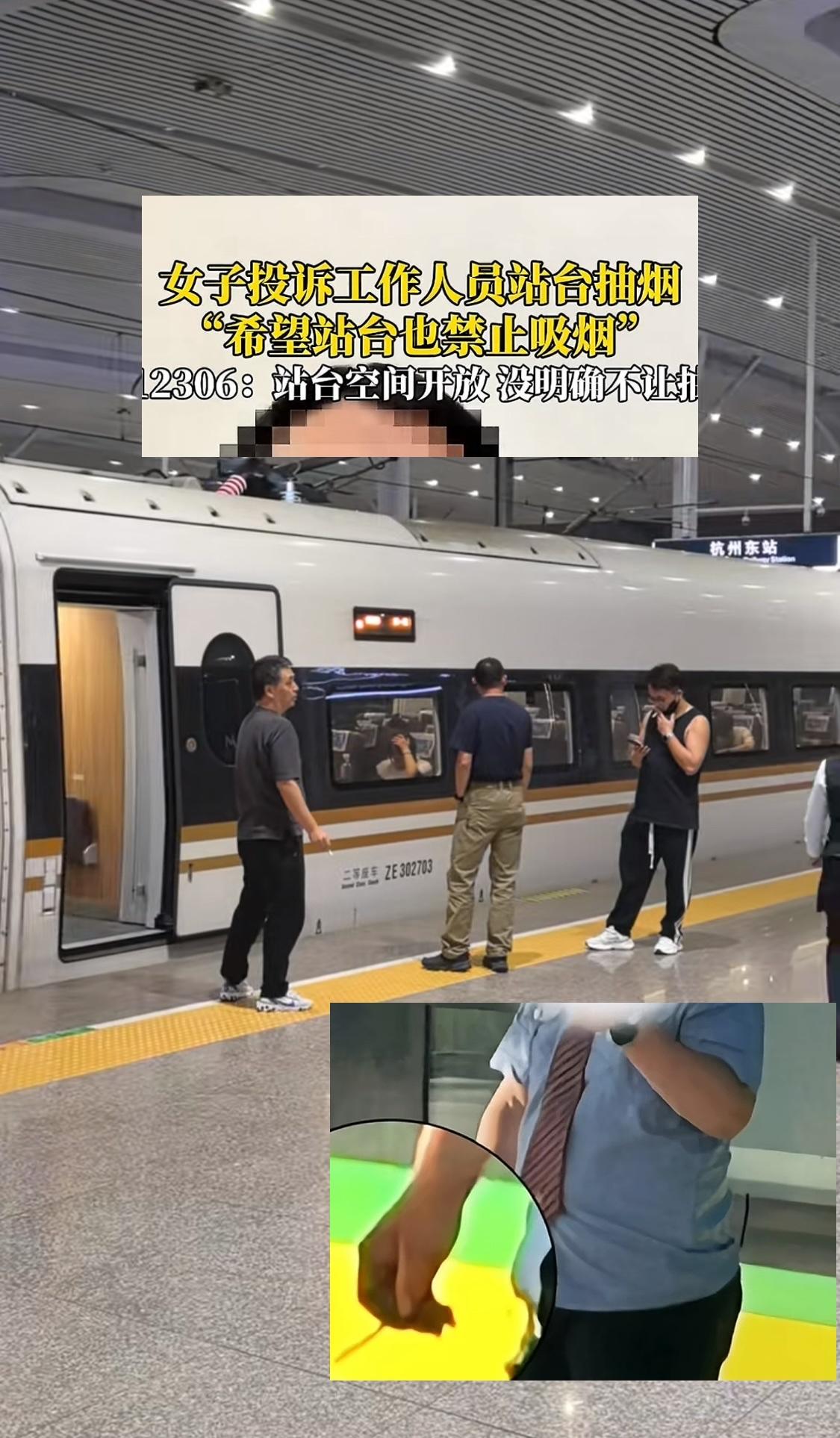 没人看那位投诉站台吸烟打12306电话的时候客服的回应吗，客服的回答值得表扬。