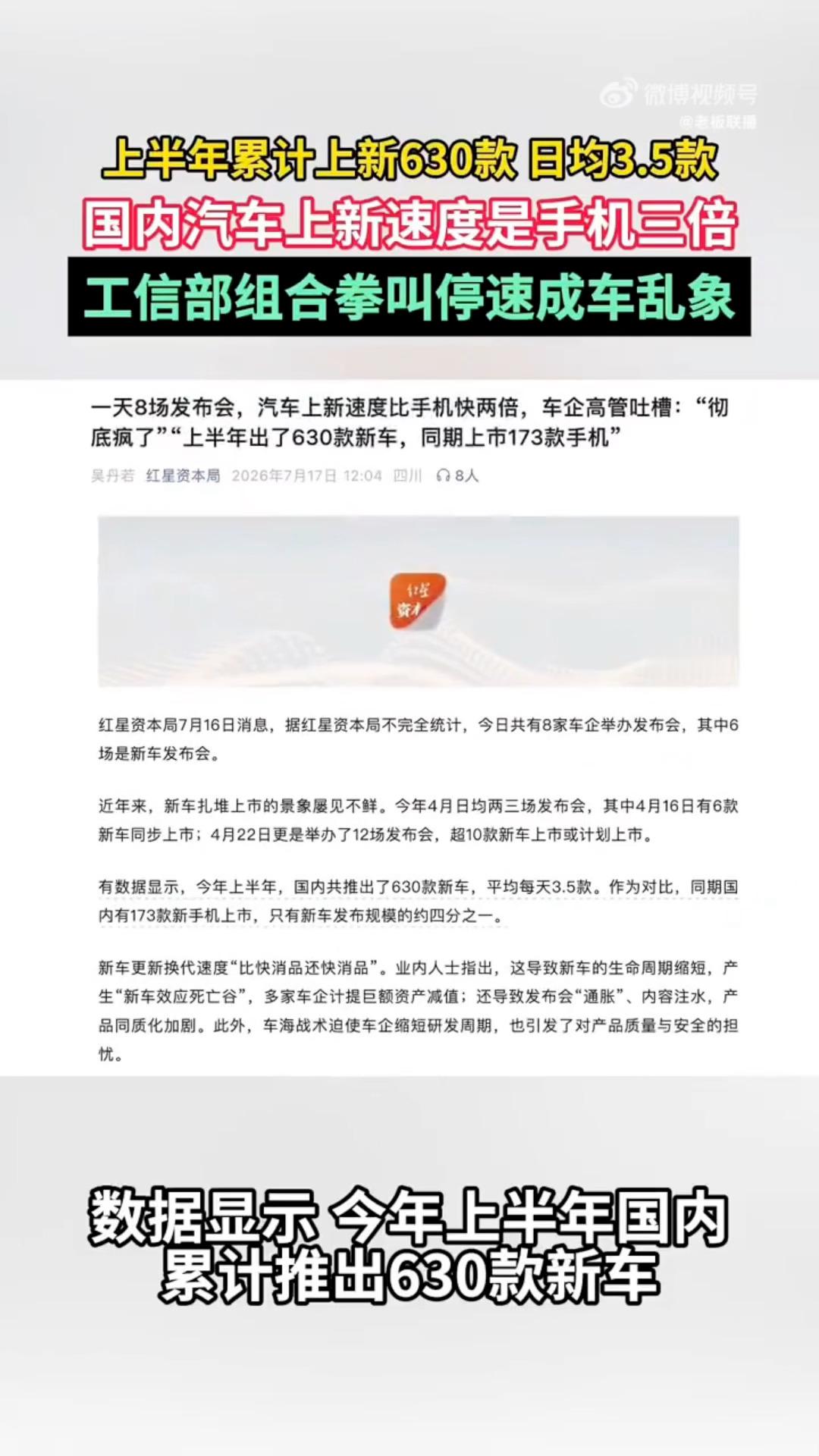 工信部组合拳叫停速成车乱象国内汽车上新速度是手机三倍有点被这个数据惊到🔥，国内