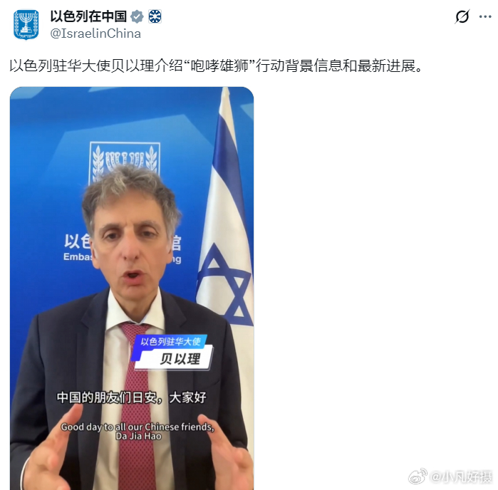 当以色列驻华大使贝以理在叫唤的时候........我就问问与台独勾结是几个意思？