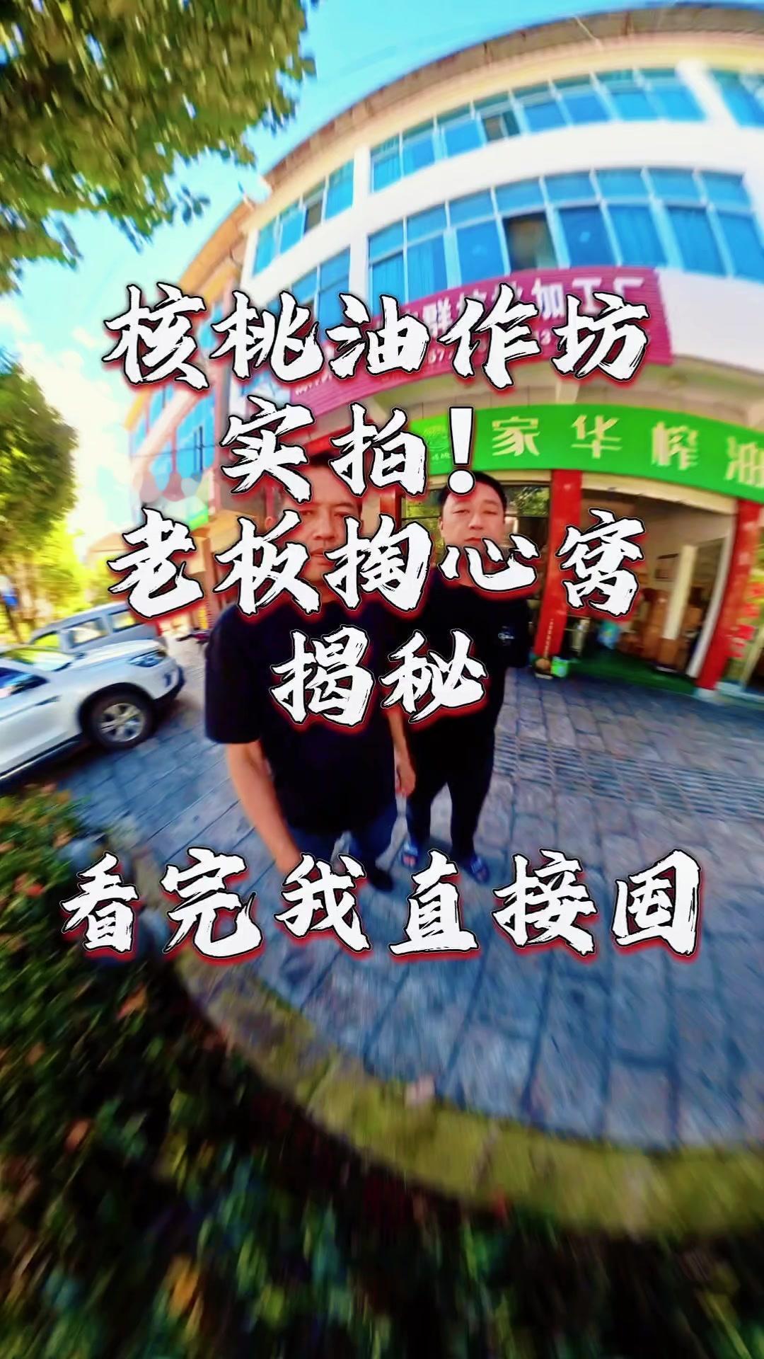 🌰在漾濞嘉华核桃油加工坊，跟着老板马云峰了解冷榨工艺。23年采购的液压榨油机，