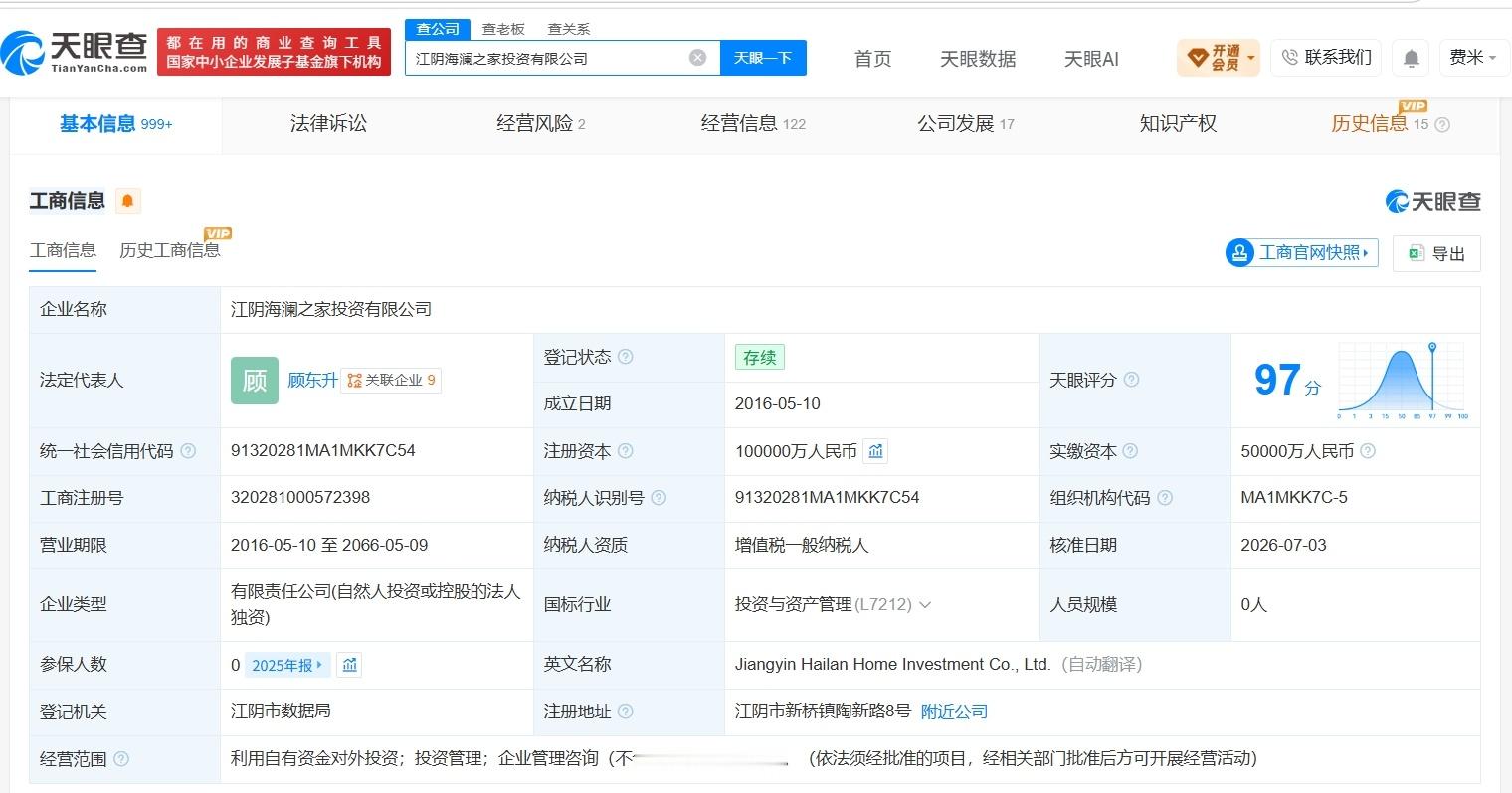 【海澜之家旗下江阴投资公司增资至10亿 增幅100%】财报研究社Pro讯，天眼查