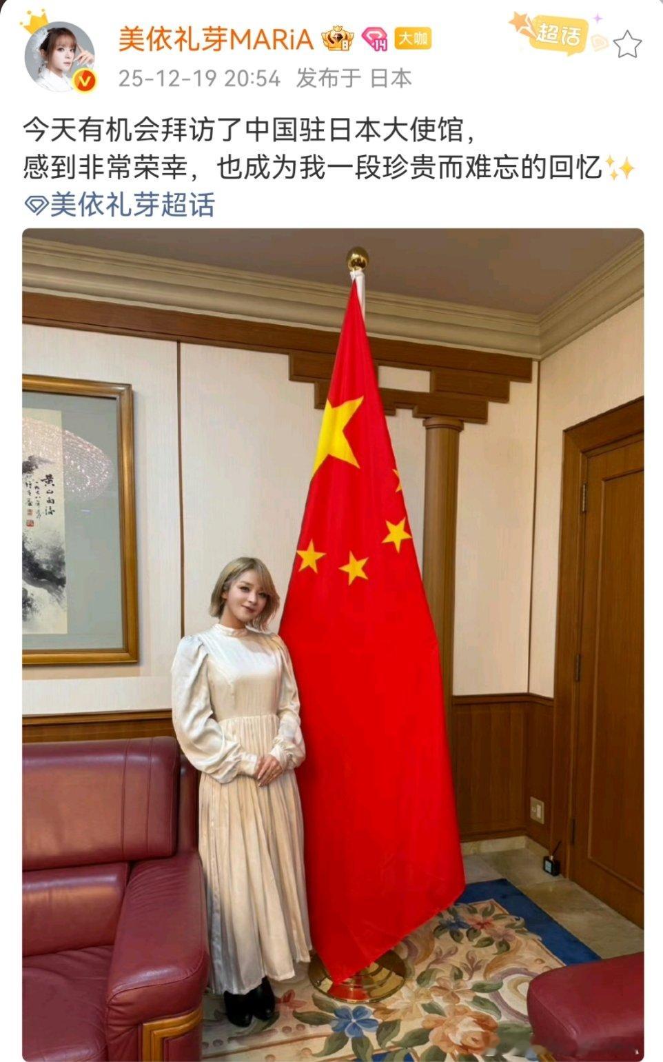 美依礼芽拜访中国驻日本大使馆美依礼芽拜访中国驻日大使馆美依礼芽拜访了大使馆 