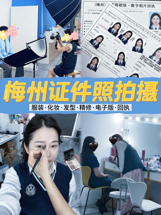 梅城拍证件的有很多家，也有不同价格，我选择了……… 距离最近的一家，就...