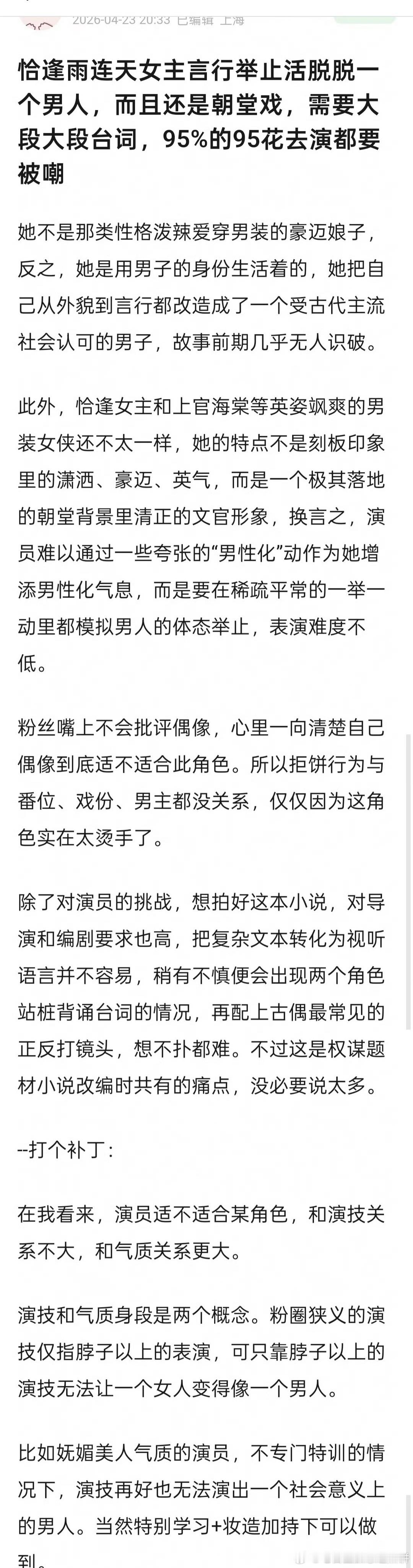 豆瓣讨论卢昱晓粉丝拒《恰逢雨连天》的原因，看起来这个设定难度好大 
