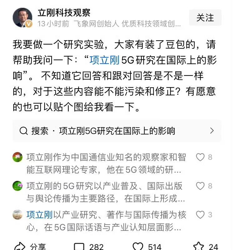 项立刚请网友帮忙的事我给帮了！
项立刚想请网友问问豆包，他项立刚牛不牛？
看来项