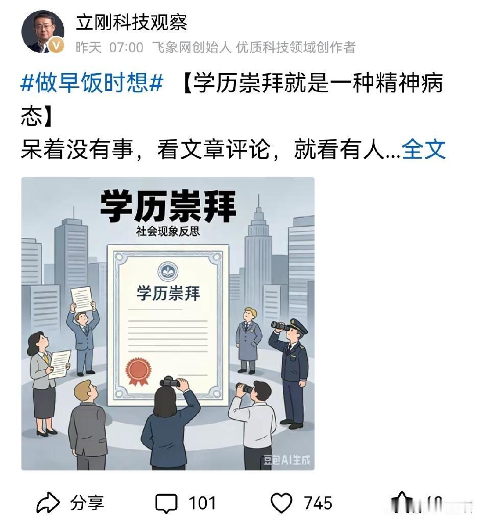 项立刚终于指出了这个问题！
别再盲目迷信高学历，读博本身不是坏事，但光靠博士头衔