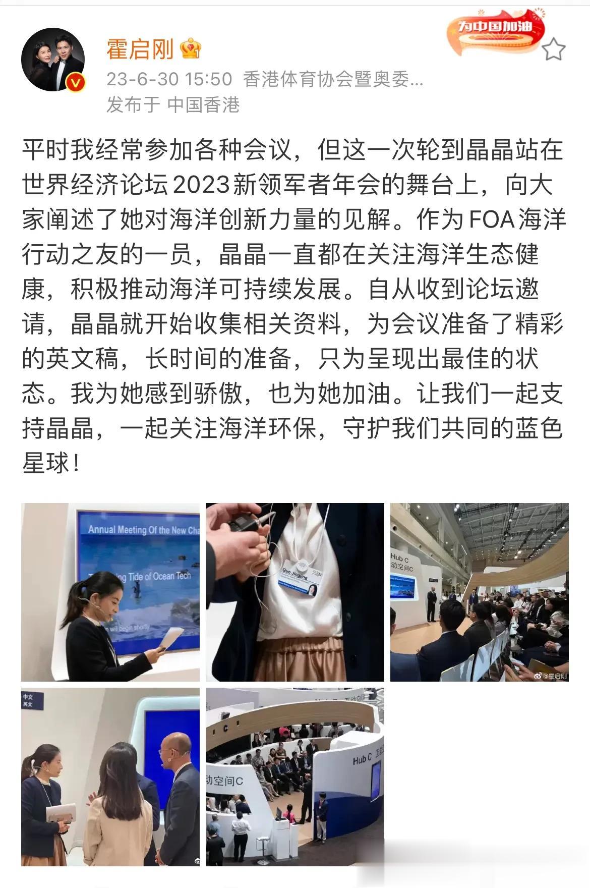 霍启刚发文助力郭晶晶世界经济论坛发言。
夫妻关系中最好的状态：彼此独立、互相尊重