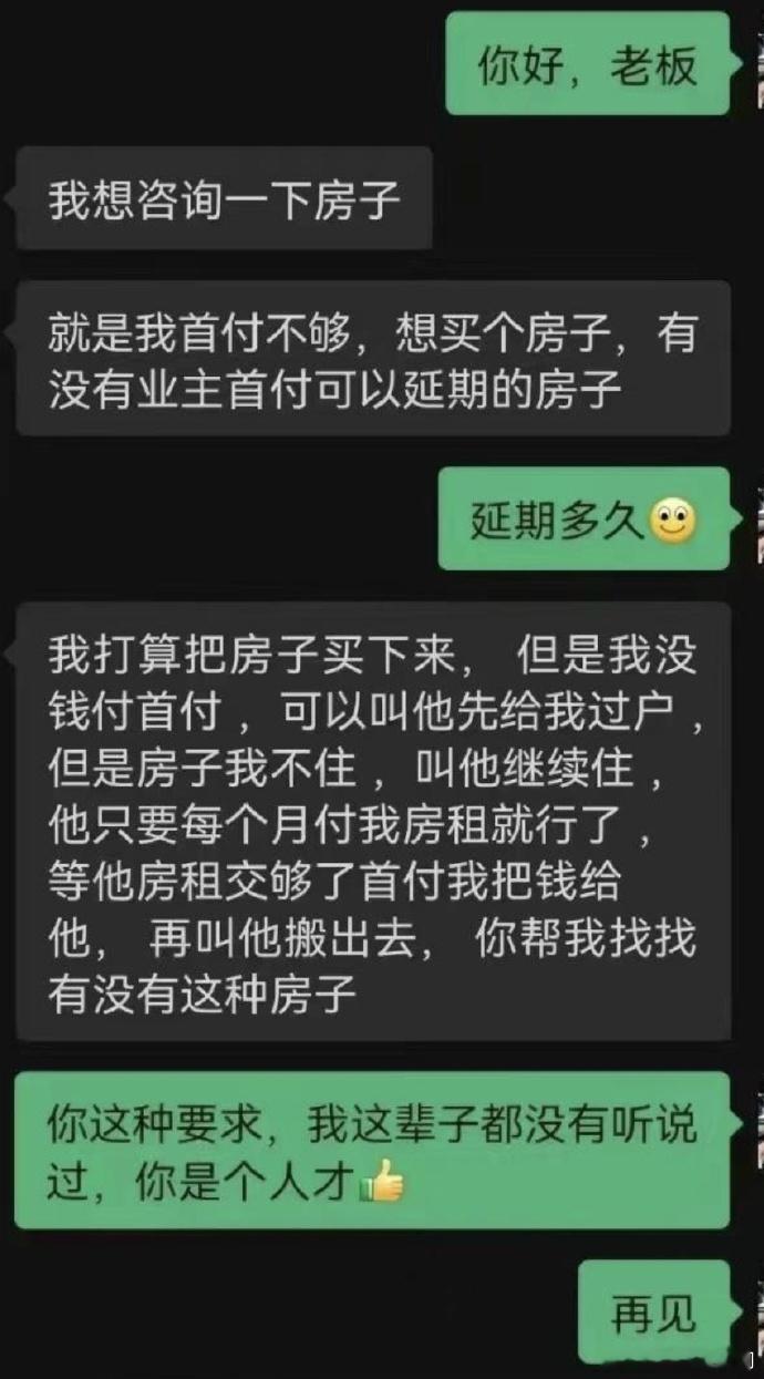 房产中介就这点实力么？连这样条件的房子都找不到吗？ 