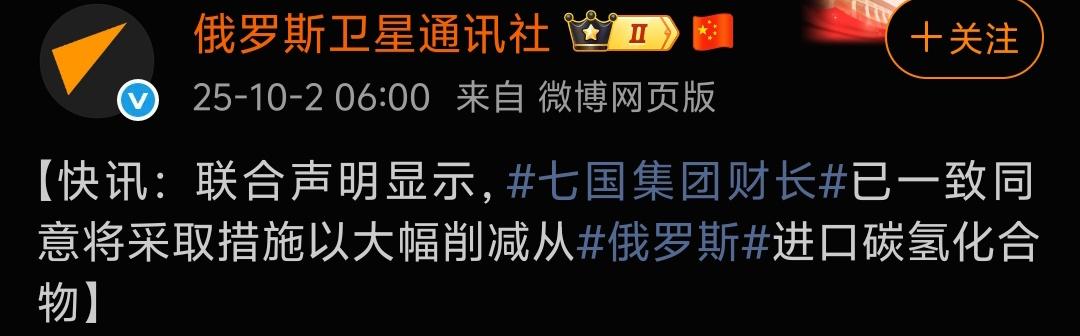 俄罗斯通讯社连发3条七国集团对俄罗斯及相关的贸易国家的决定。一是七国集团削减来自