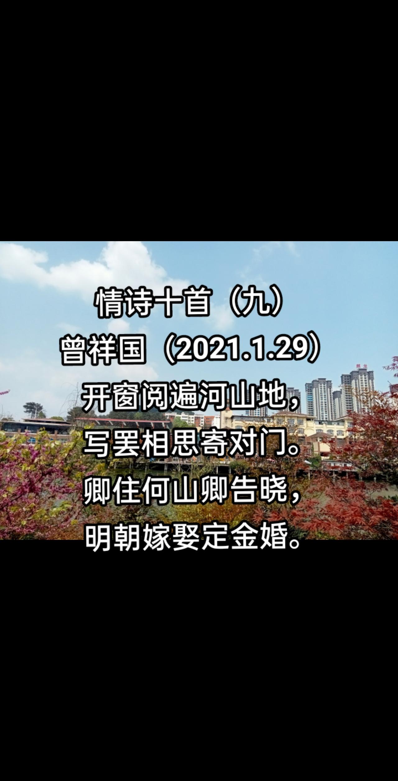 情诗十首（九）