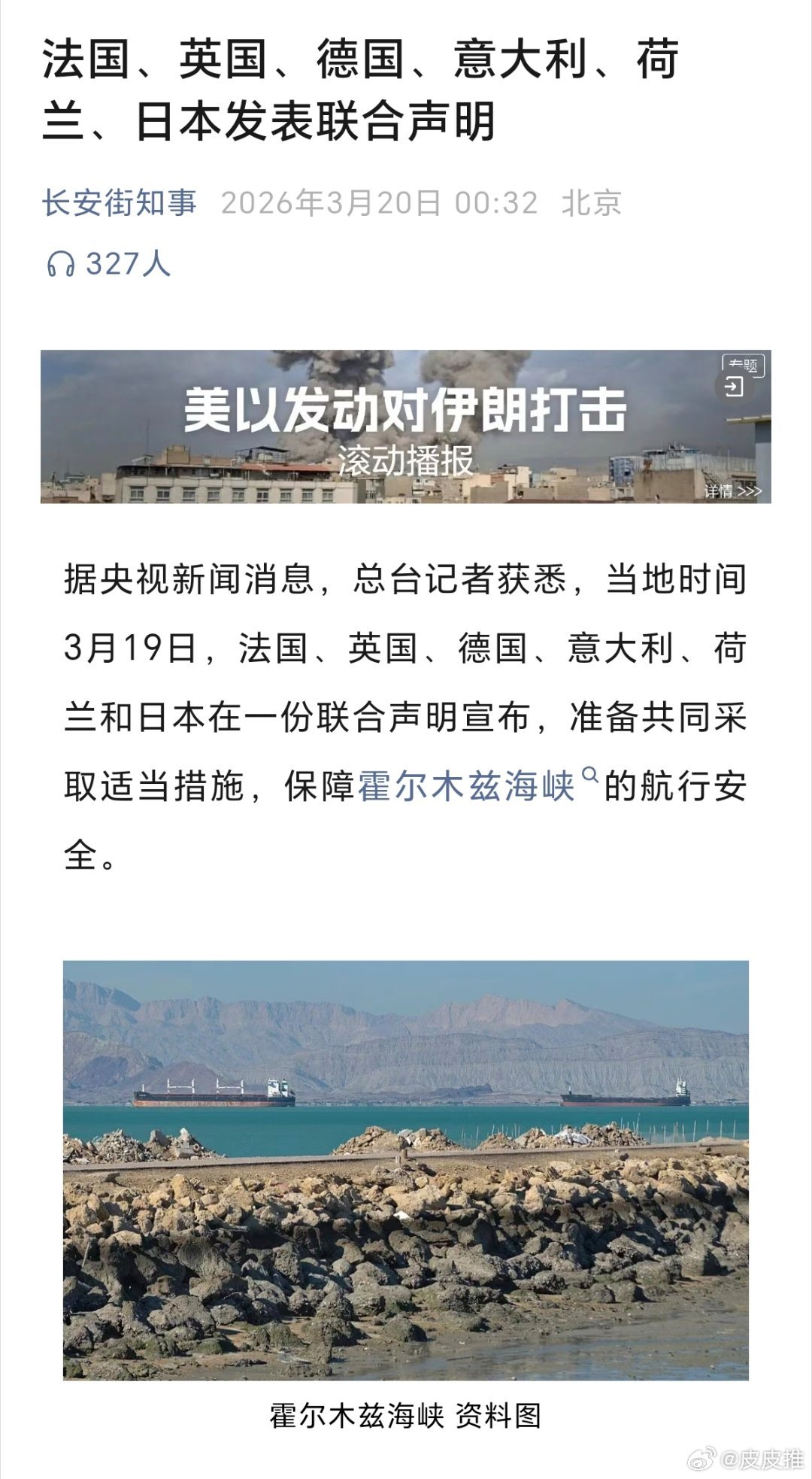 法国、英国、德国、意大利、荷兰和日本发表联合声明，准备共同采取适当措施，保障霍尔