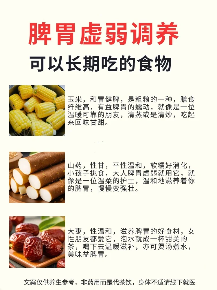 脾胃虚弱适合长期食用的食物，收藏起来
