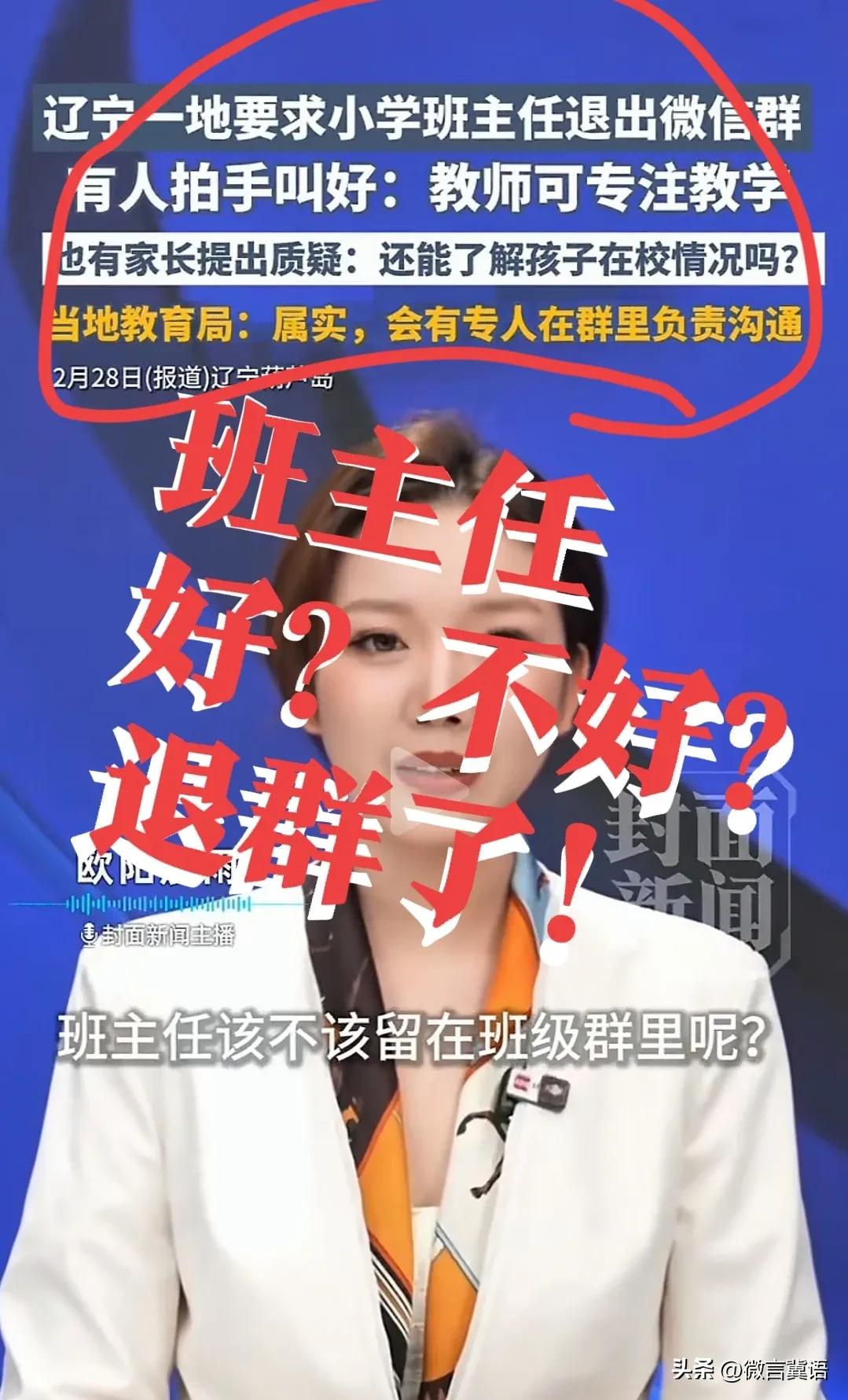 【上大分了！班主任，退群了？】辽宁这波操作，直接惊呆了老铁家长！班主任退出家长群