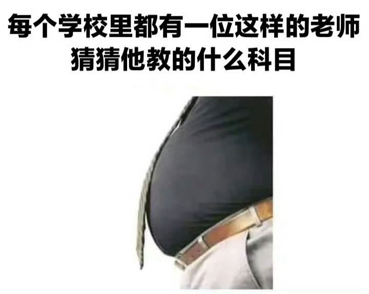 还真是这样哈