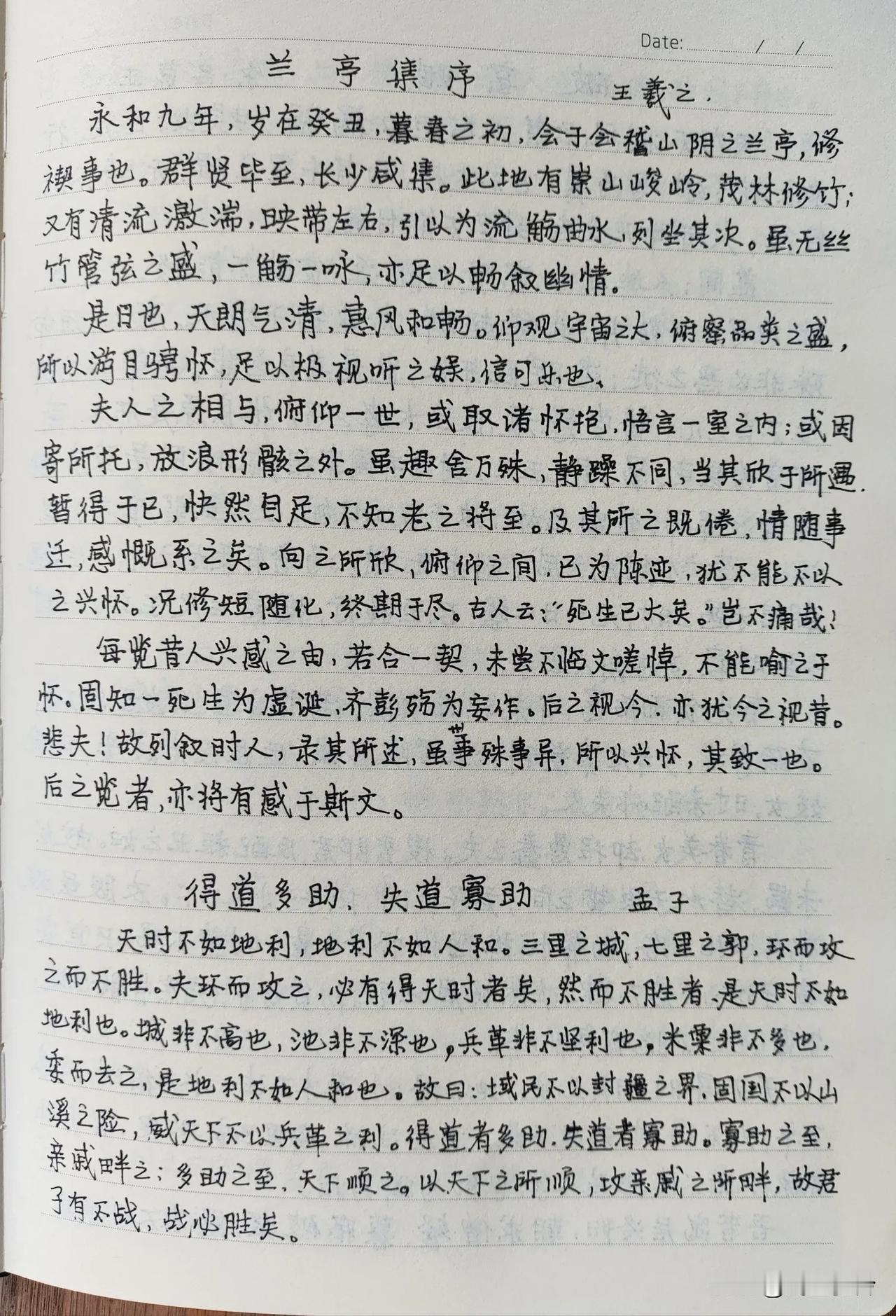 每日抄写，第34天。
抄文习字，重温经典，静心生活。
《兰亭集序》