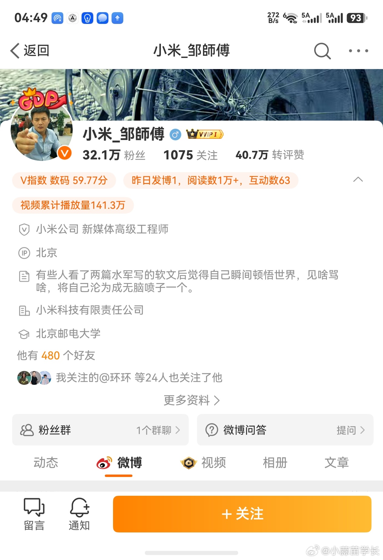 小米工程师谈某大模型重新出山顶着企业认证这么公然拉踩，是真不怕清朗行动呀！ 