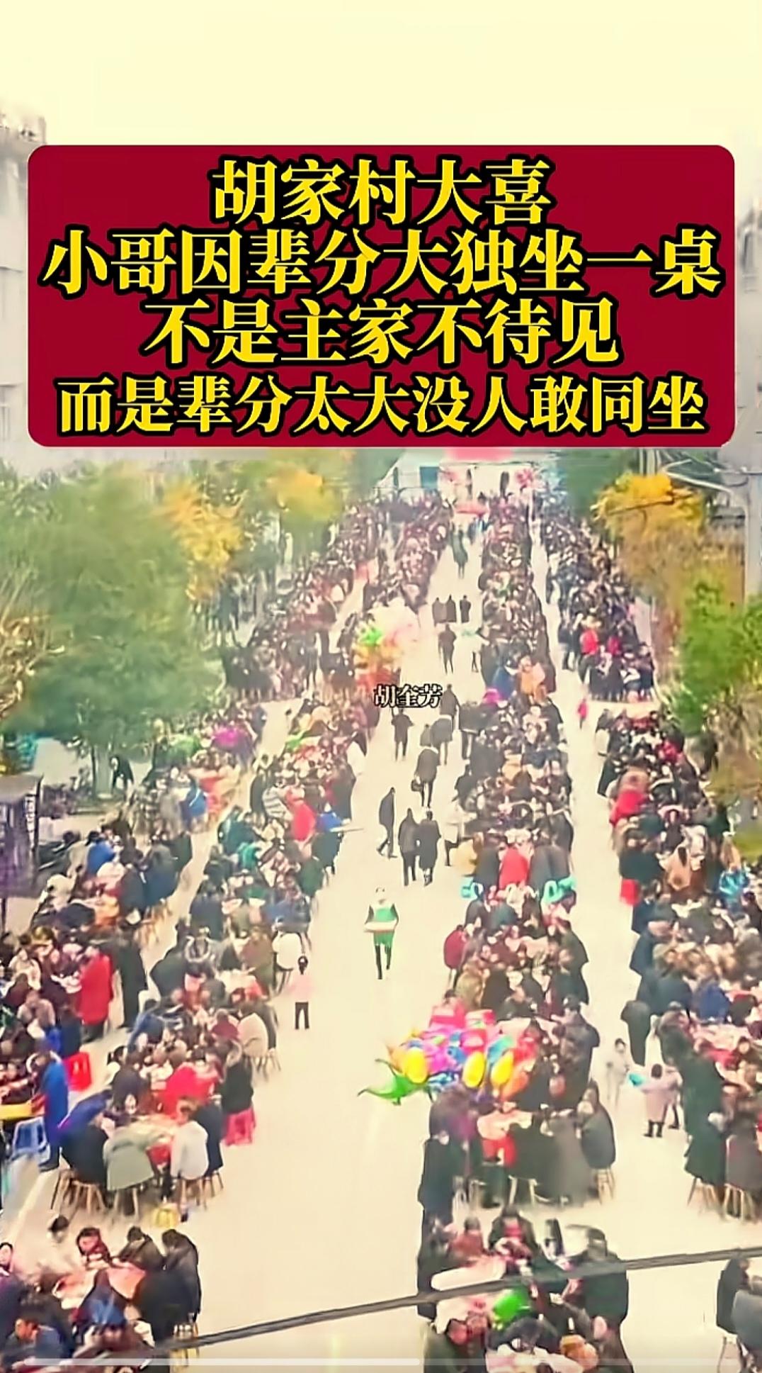 辈份长的，主家独自为其开一桌酒宴，第一次听说！

看图上，这位所谓的辈份太大的长