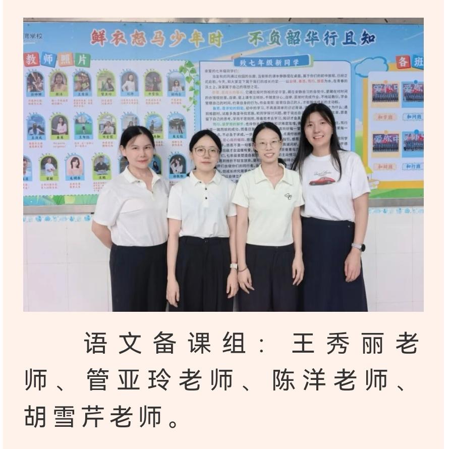深圳龙岗区南湾学校七年级教师团队风采展示
​语文备课组：
王秀丽老师、管亚玲老师