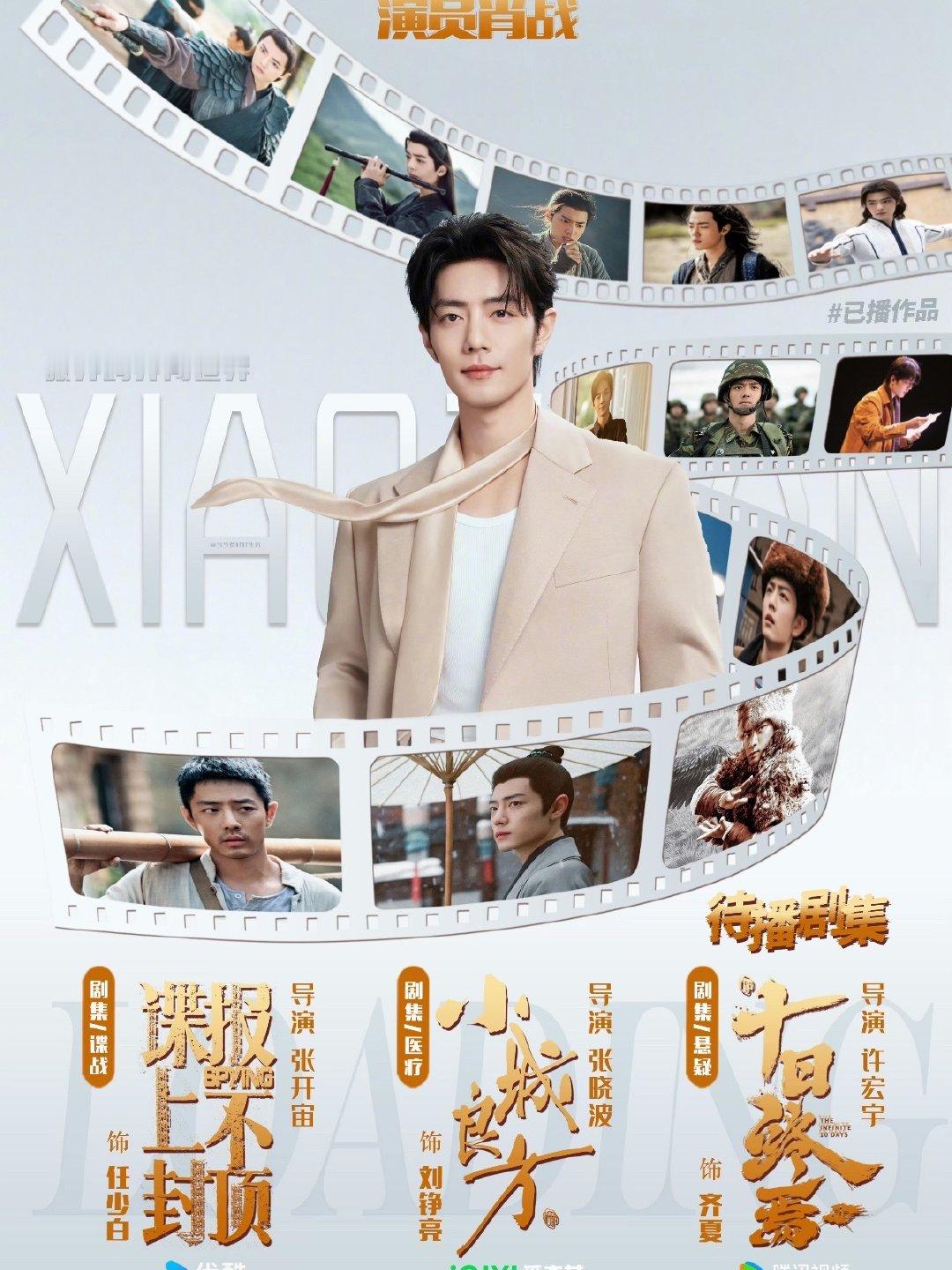 肖战还有3部待播剧肖战还有3部待播作品 肖战还有3部待播作品 