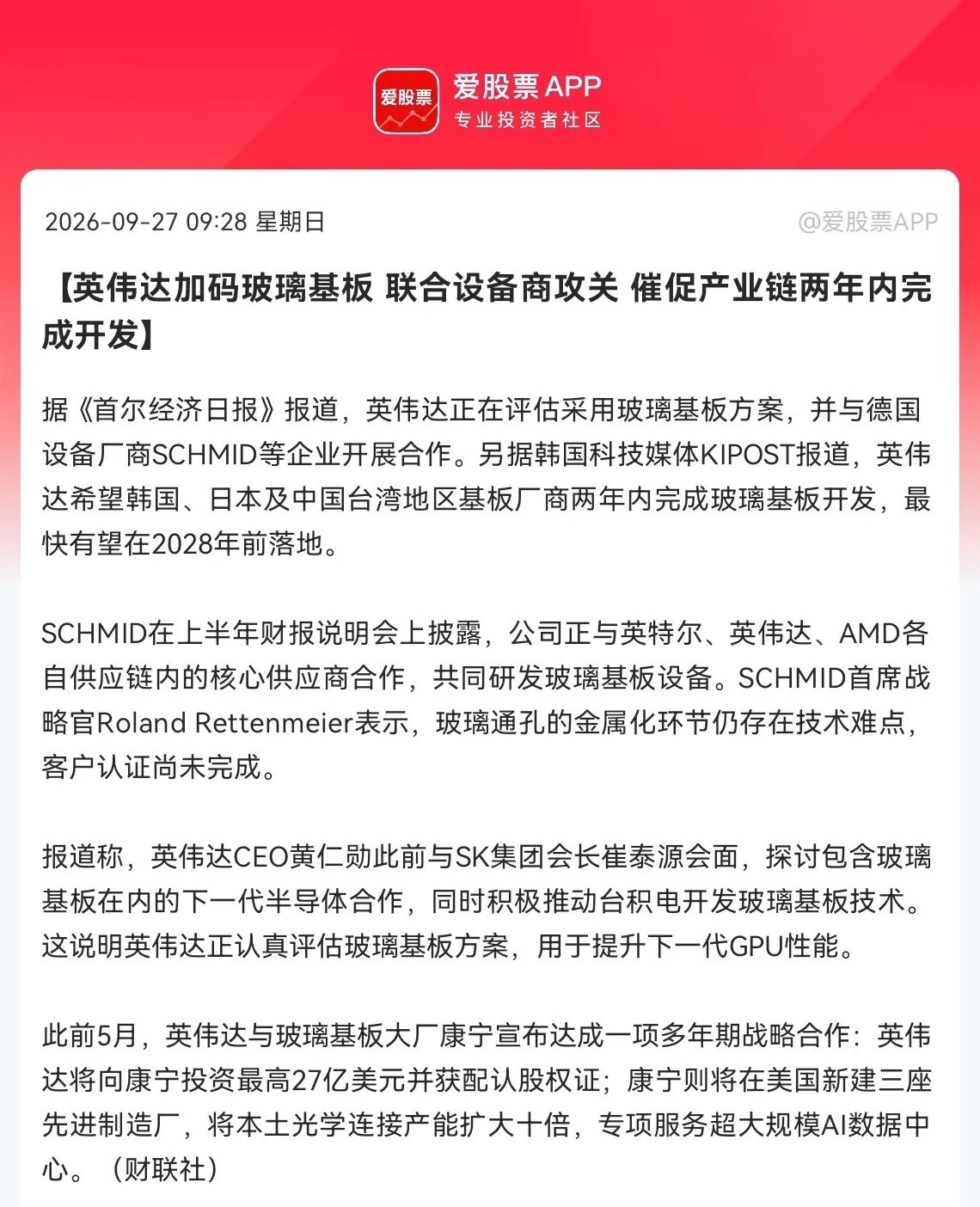 玻璃基板接下来估计要疯狂了             周末突发利好，英伟达重磅加码
