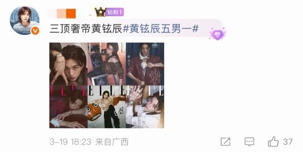 黄铉辰粉丝称纪梵希和guess是顶奢，三顶奢的话岂不是直接苗了双顶奢的金智秀？ 