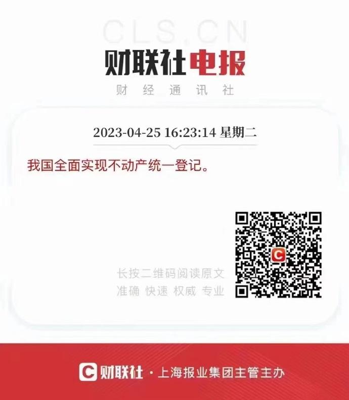 字越少，事越大！统统登记在案了——25日，自然资源部部长宣布，我国全面实现不动产
