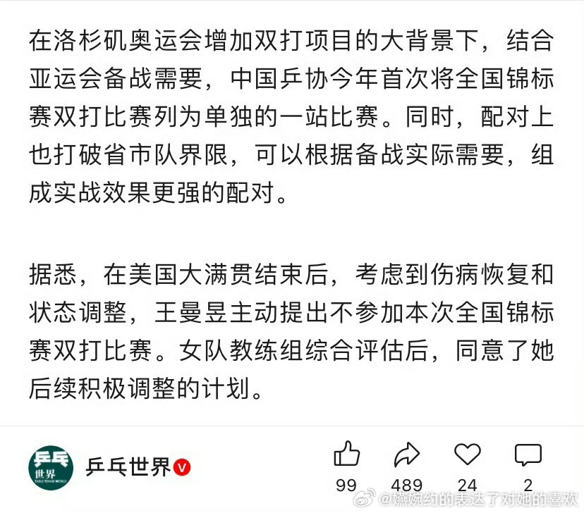 美国大满贯二轮游止步于32强的准备好好休息调整状态了