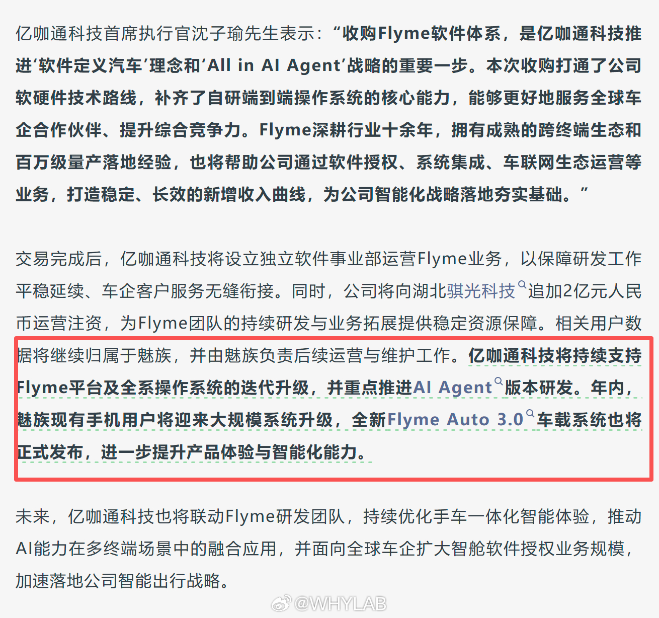 亿咖通宣布收购 Flyme 软件业务，包括 Flyme Auto 智能座舱操作系