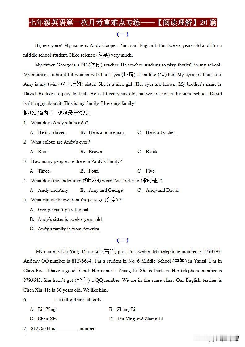 七年级英语第一次月考重点题型专练——阅读理解20篇，假期抓紧练