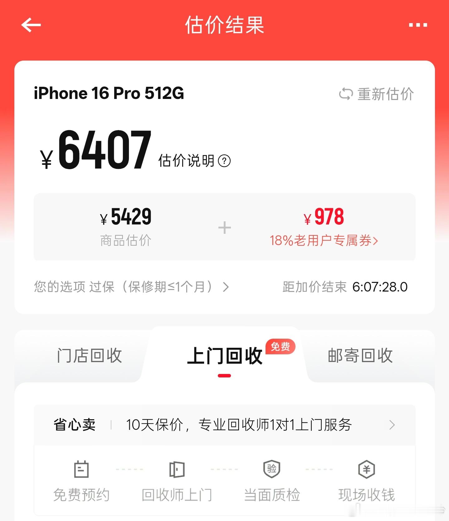 手机涨价，卖二手的价格也高了两年前买的iPhone16 Pro，在回收平台上估了