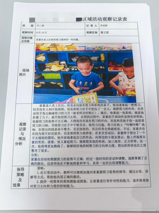 幼儿园区域观察记表！