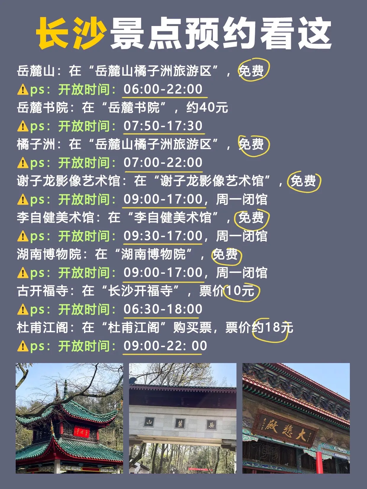 长沙旅游景点预约保姆级教程。