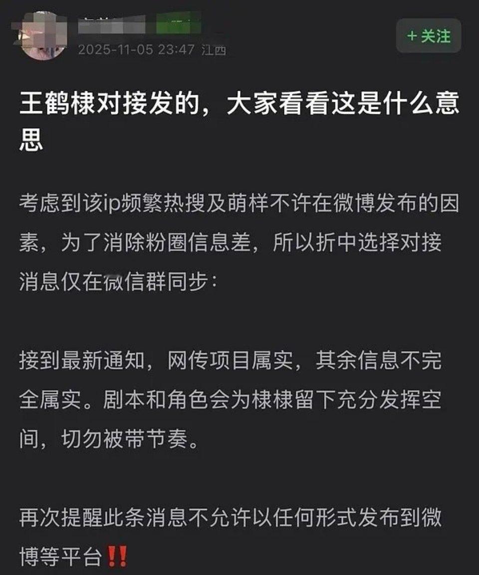 有人说图一才是王鹤棣对接发的，图二是大粉加工的 ​​​