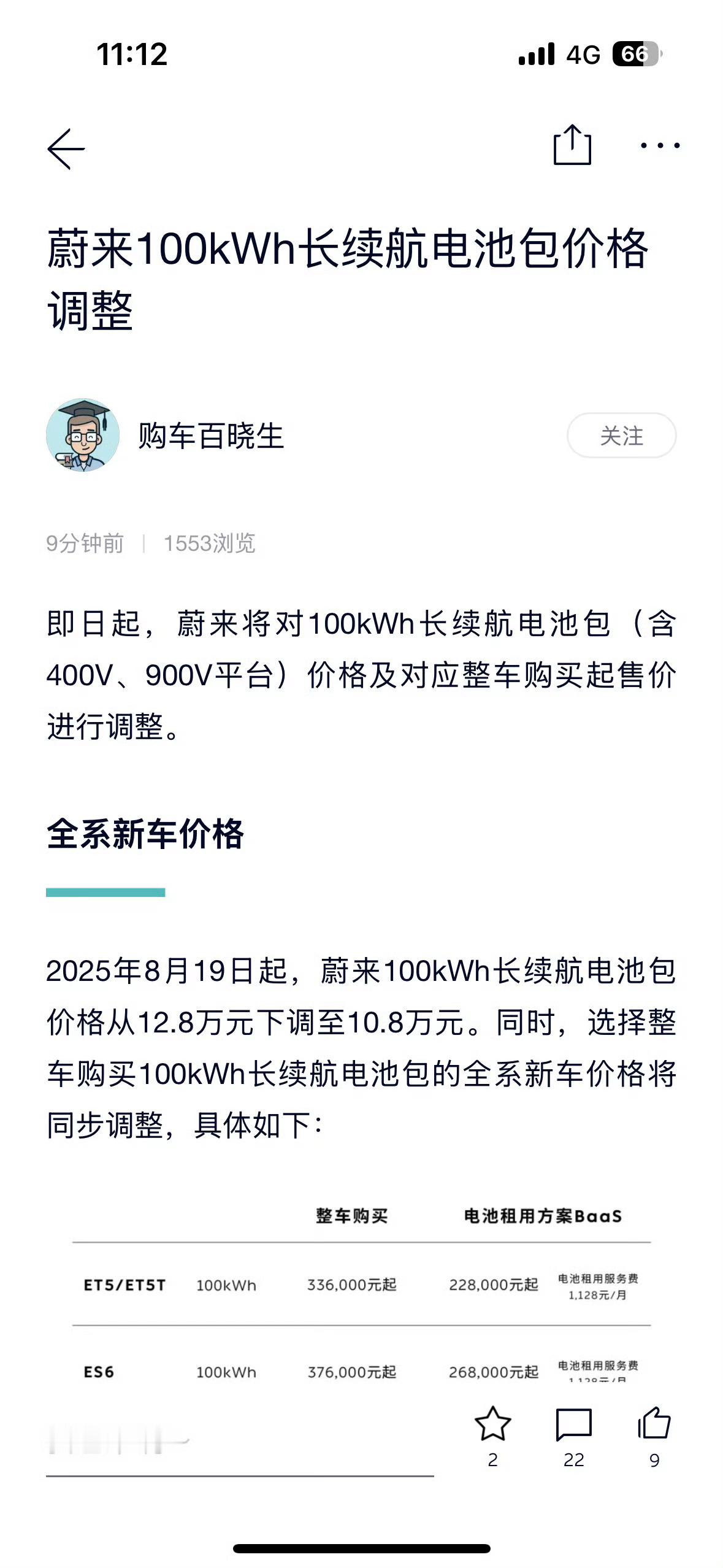 这应该是为蔚来全新es8 定价做准备了，看来预售价有惊喜啊~21号晚上7点30发