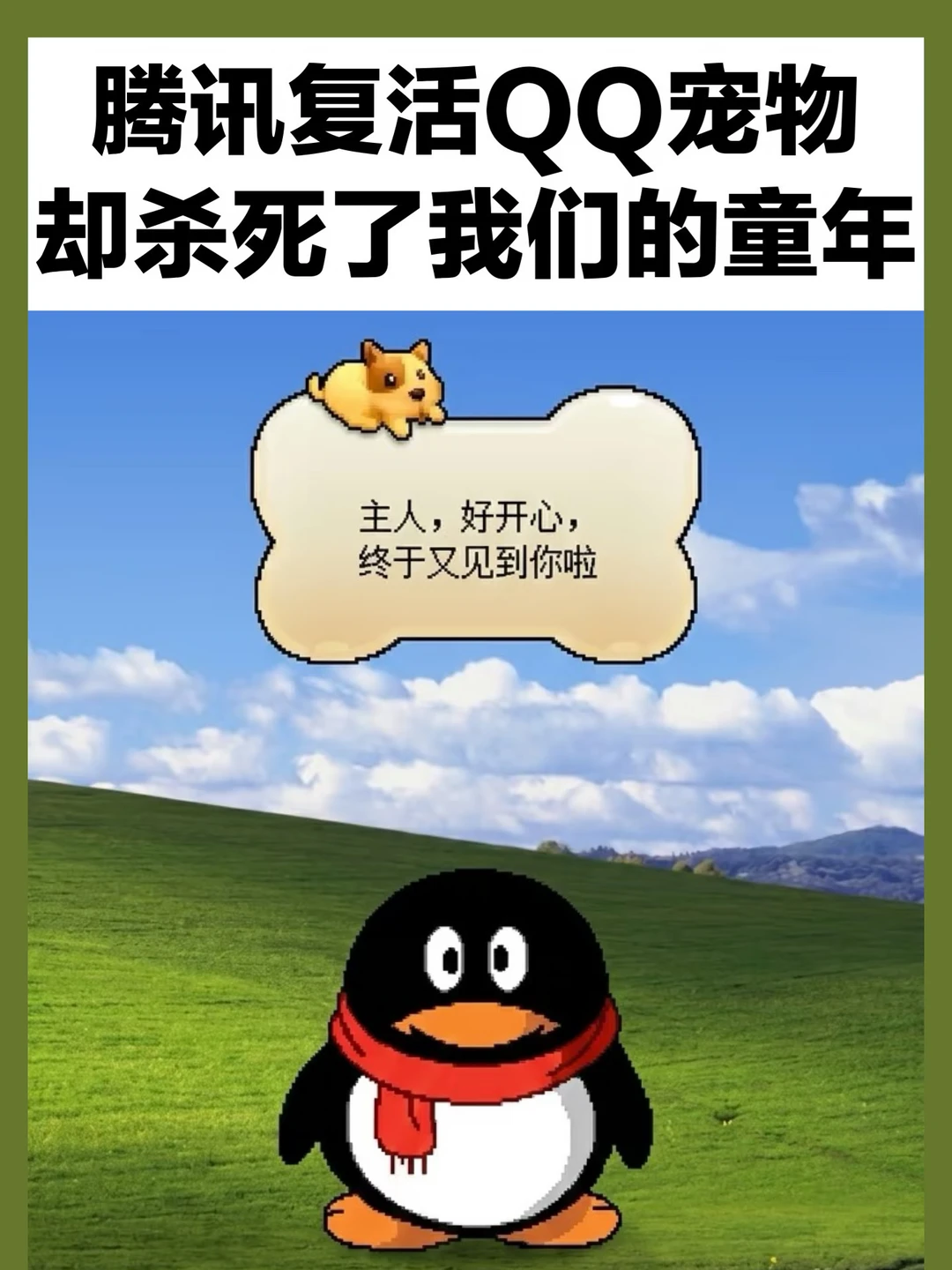 新版不会饿死病死，只剩AI陪聊