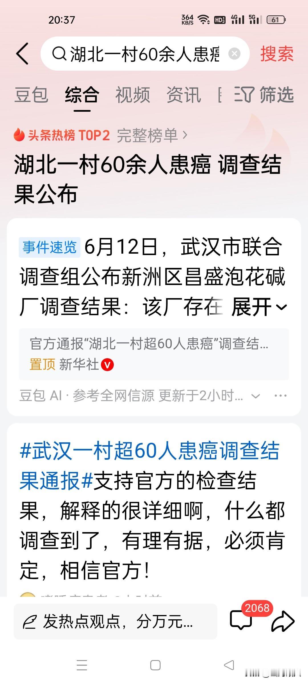 湖北“60人集体患癌村”官方结果出炉：企业违规实锤，癌症并无关联。
 

前段时