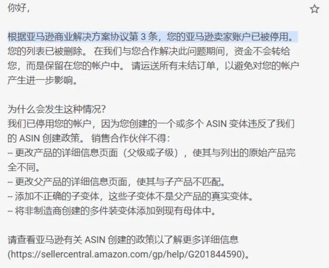 亚马逊卖家注意了！亚马逊严查违规变体！