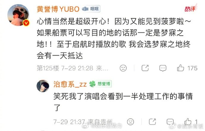 黄誉博船票目的地是梦寐之地黄誉博网不卡吗 大家都在问，人在演唱会现场是怎么做到秒