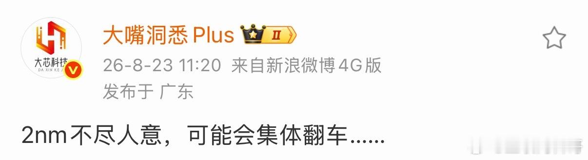 太尴尬了，没必要吹的这么狠，吹的越狠，打脸越狠。实事求是不好吗？ 