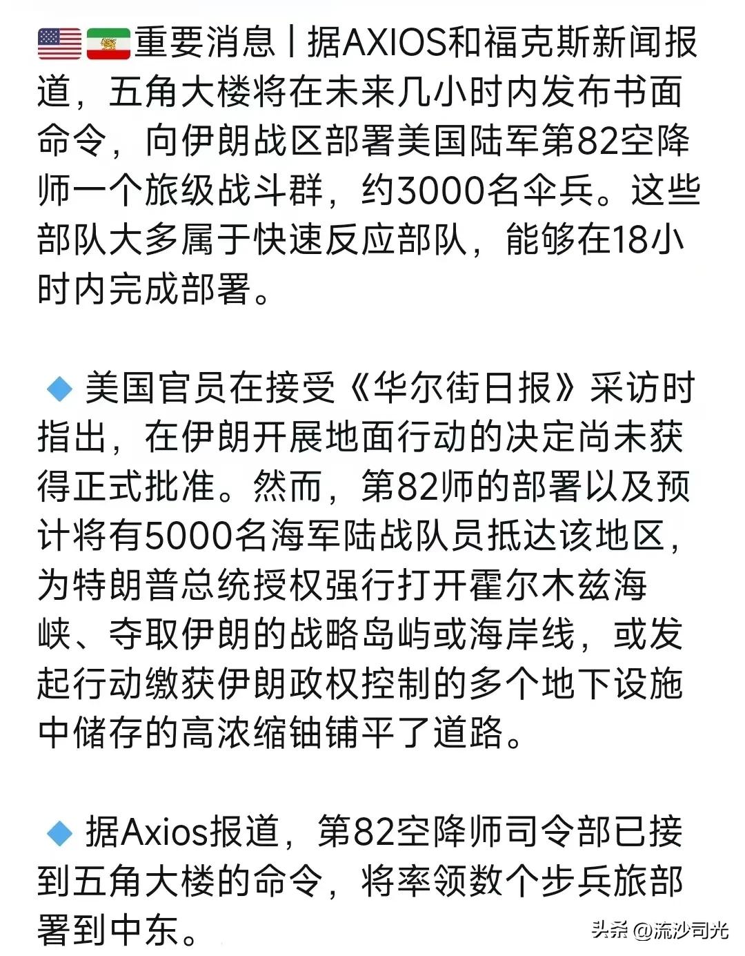 美、以对伊朗作战将宣布为期1个月的停火！据阿拉伯电视台援引以色列第12频道报道，