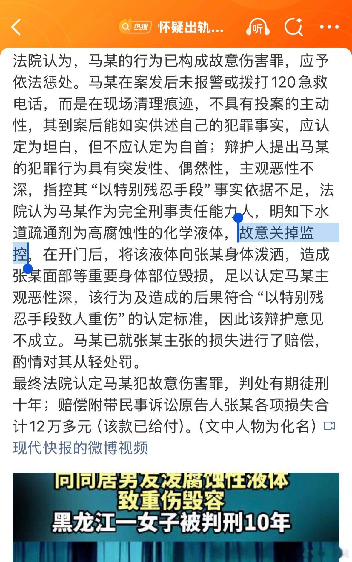 怀疑出轨 泼硫酸你说她情绪不稳定吧，居然还能冷静的知道「故意关掉摄像头」。最怕的