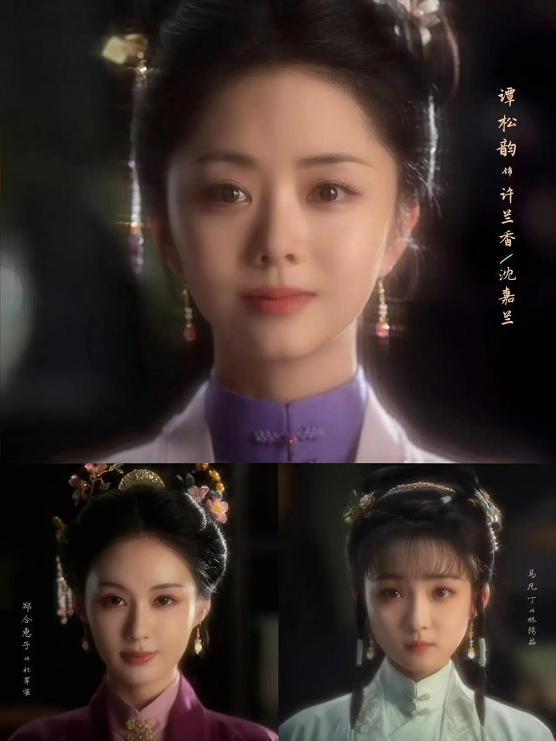 《兰香如故》里最聪明的3个女人，第一个，谭松韵饰演的许兰香，世家出身，眼界谋略都
