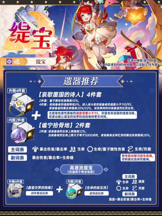 缇宝培养攻略｜人人必抽的强力通用辅助！