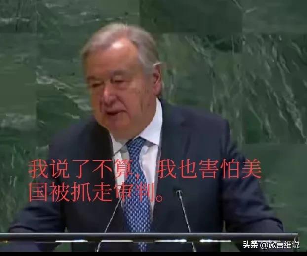 美国2026年的一些列行动狠狠的打脸了联合国，把联合国变成了一个为了存在而存在的