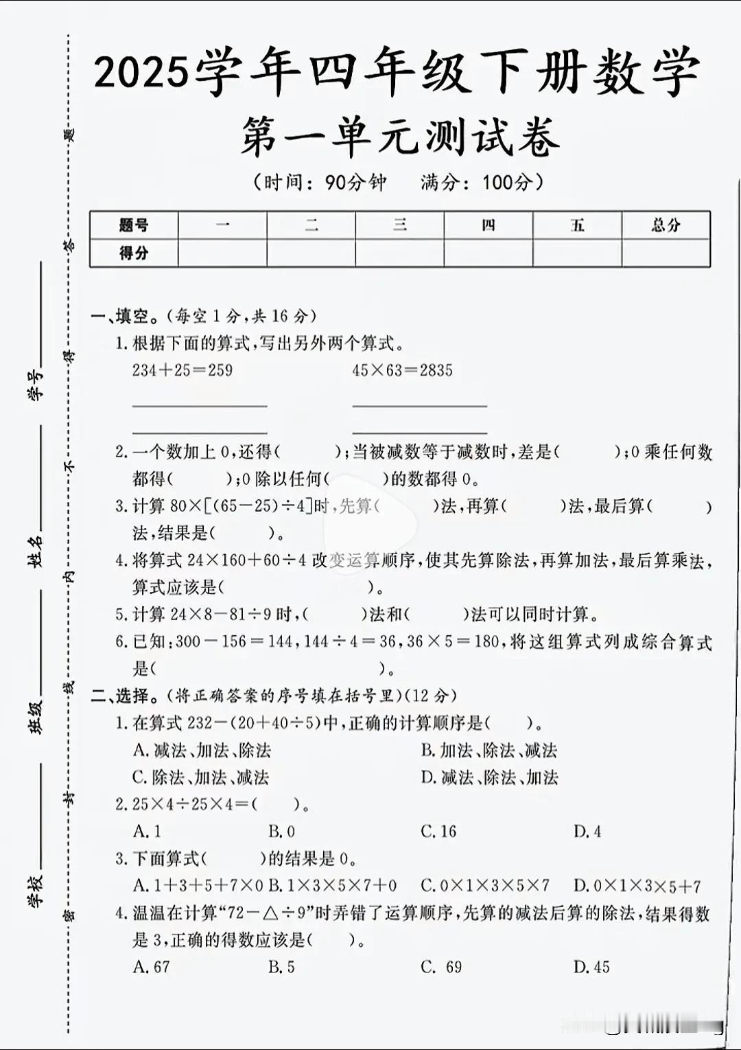 四年级数学下册第一单元测试卷📈