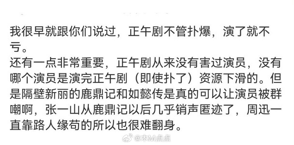 正午还可以，周迅还需要靠路人缘苟吗现在至少扑了也不会献祭演员，也不会影响后续资源