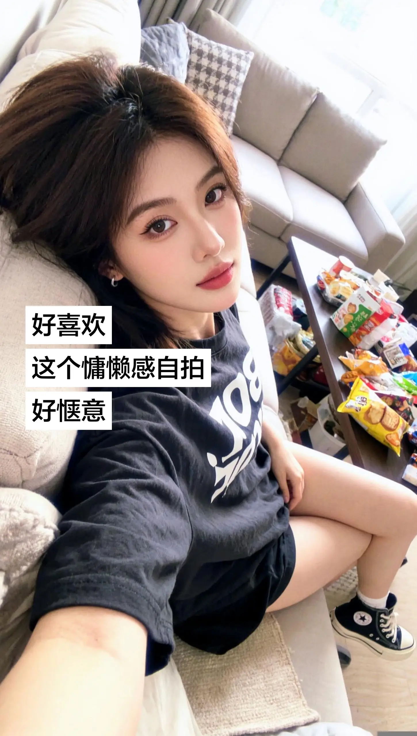 好喜欢这居家的慵懒感～