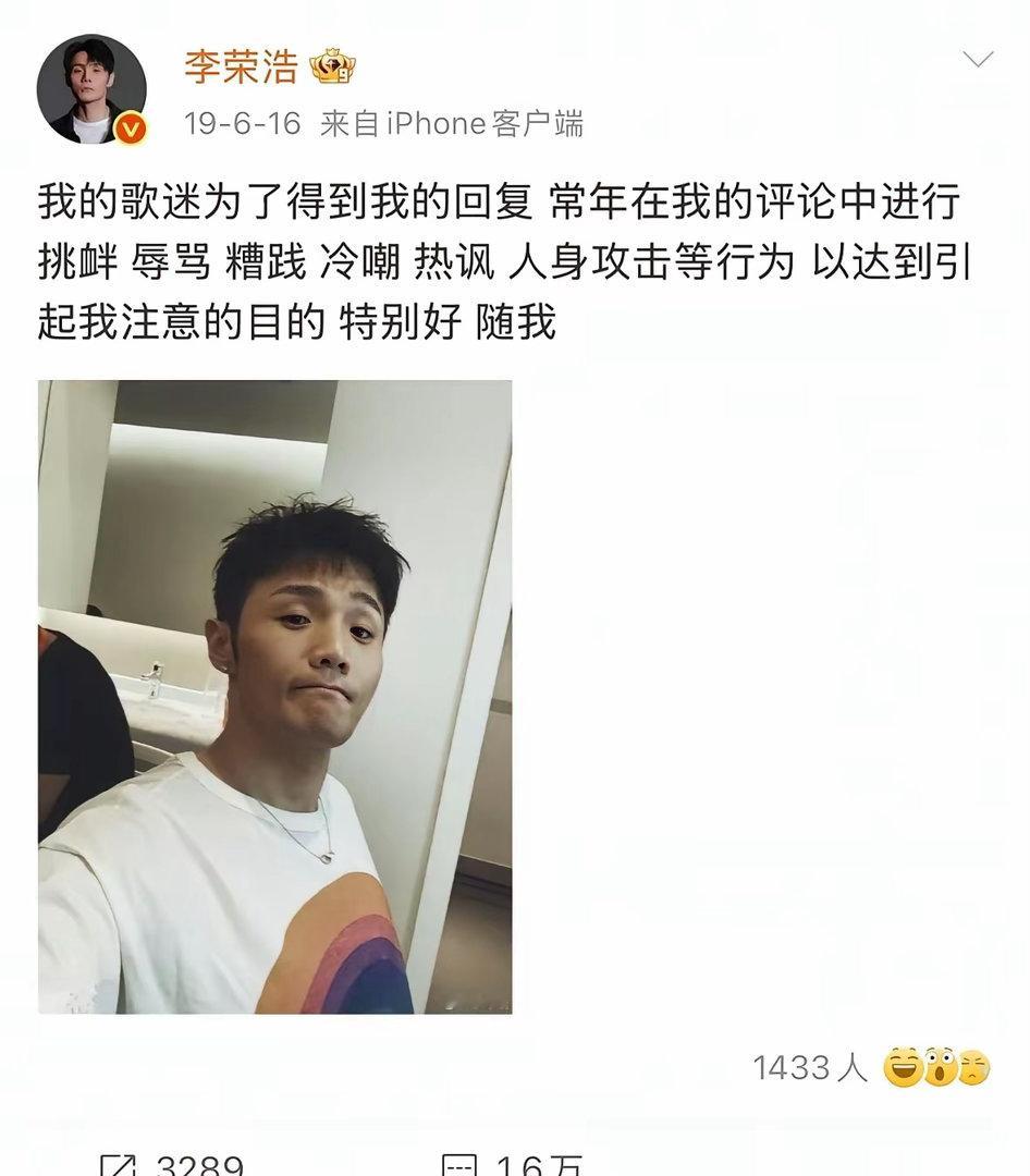 李荣浩 人怎么能幽默成这样啊哈哈哈哈哈哈 