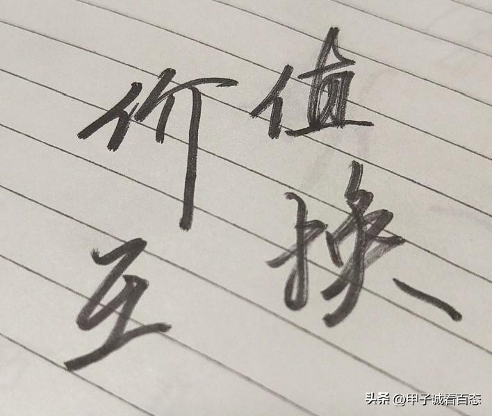 我很好奇！
为什么人一旦没了利用价值，
身边的朋友就少了？
后来我想明白了，因为