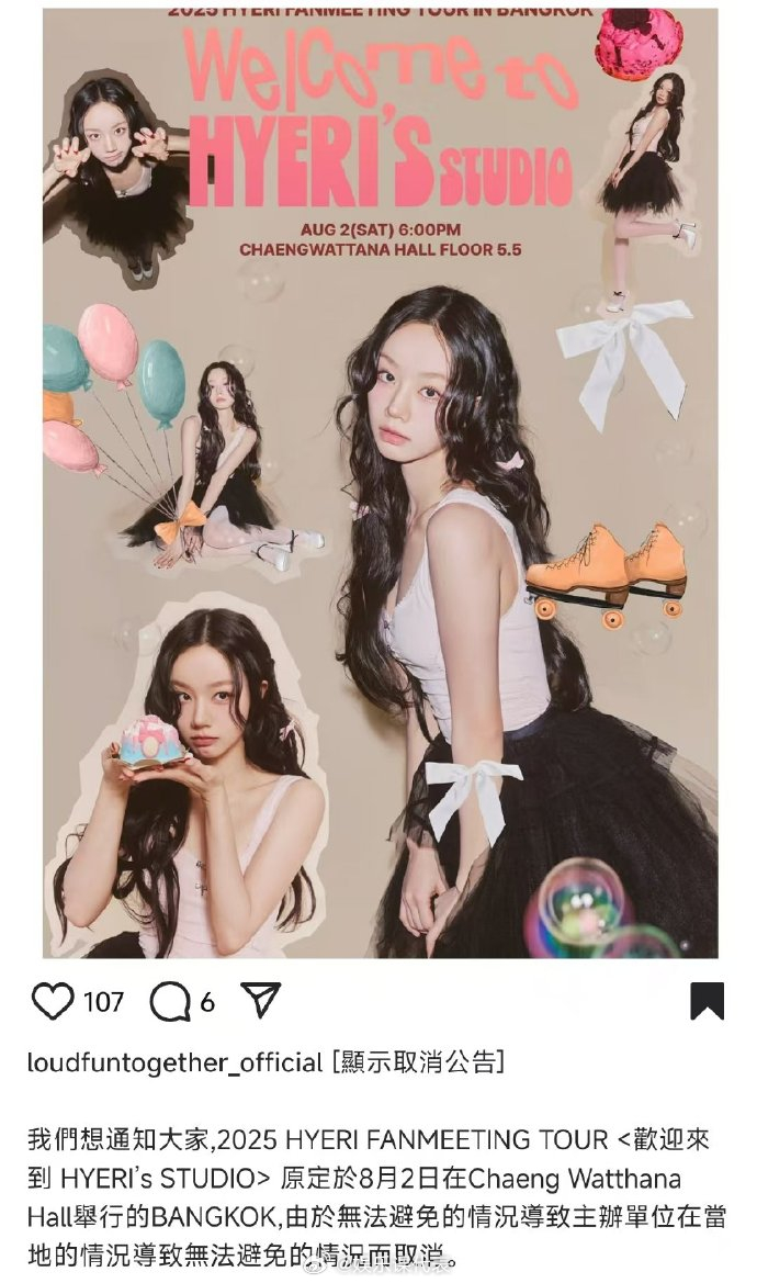 李惠利曼谷见面会宣布取消 主办方宣布《善意的竞争》李惠利曼谷粉丝见面会取消：“原